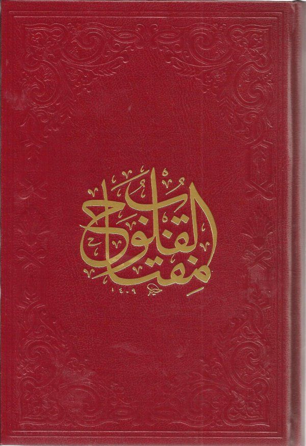 Osmanlıca Miftahul Kulub, Fazilet Neşriyat