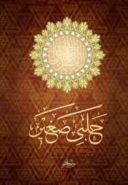 Tam Kayıtlı Halebi Sağır Arapça Eski Yazı