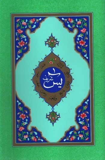 Hayrat Neşriyat  Yasin-İ Şerif (Hafız Boy)