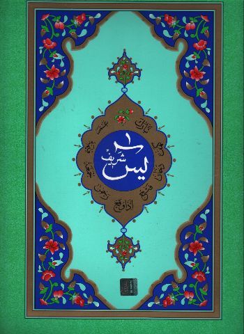 Hayrat Neşriyat  Yasin-İ Şerif (Camii  Boy)