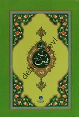 Hayrat Neşriyat  Yasin-İ Şerif (Cep Boy Mealli)