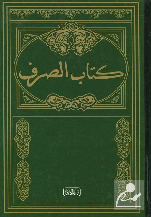 Sarf Cümlesi Eski Yazı, Yasin Yayınevi