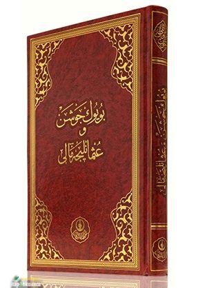 Hayrat Neşriyat  Büyük Cevşen (Osmanlıca Mealli-Rahle Boy)