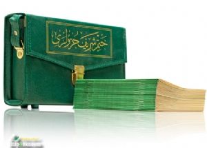 HAYRAT HATMİ ŞERİF ORTA BOY-Karton Kapak-ÇANTALI