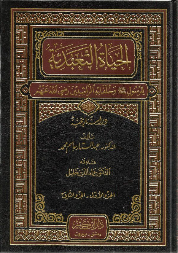 El-Hayâtü't-Teabbüdiyye