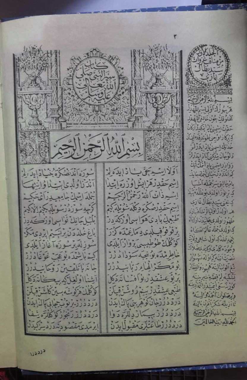 Osmanlıca Siyeri Nebi