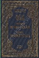 Nimet-i İslam Büyük İslam İlmihali (Kitap Kağıdı), Mehmed Zihni Efendi