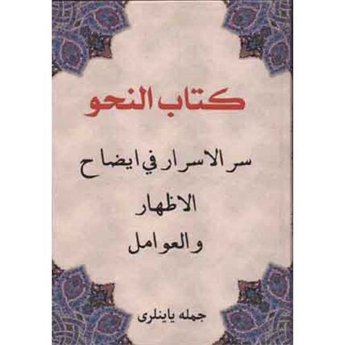 Kitabün Nahvi Sırrul Esrar Fi İzahıl İzhar vel Avamil, Osmanlıca, Cümle Yayınları