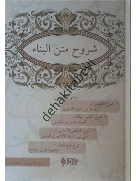 şuruh'ül- bina (Arapça ) , Şifa Yayınevi